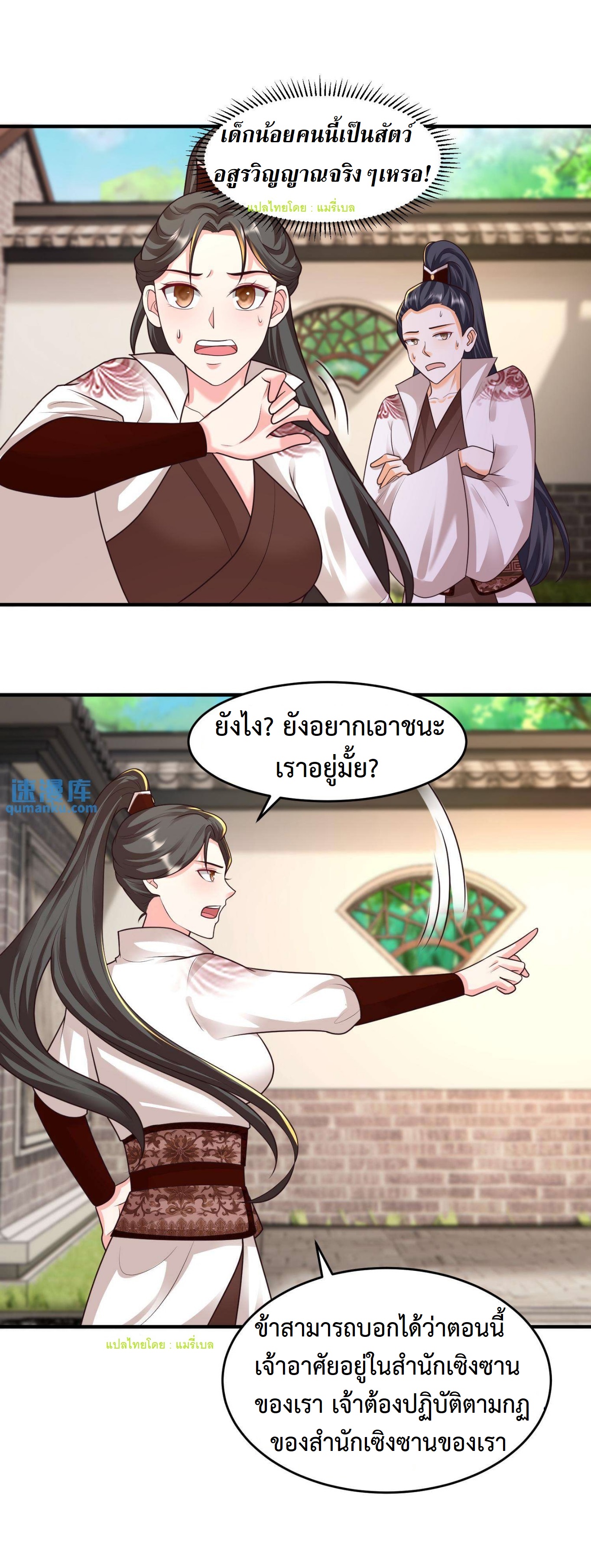 ปีศาจที่ไร้เทียมทานในโลก ตอนที่ 110 หน้า 7