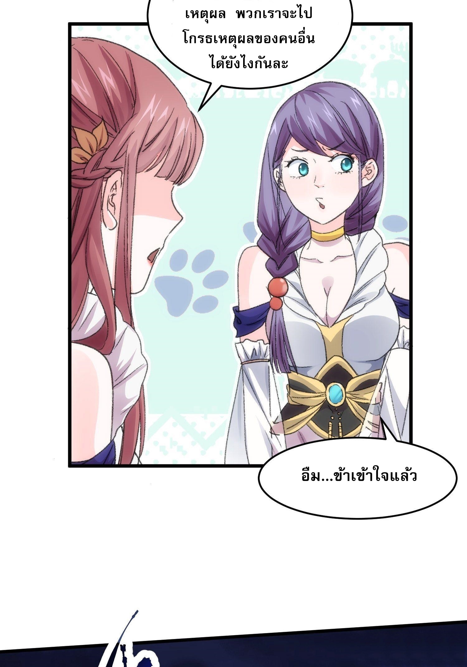 ข้าจะกำหนดชะตาตัวเอง ทันจีน ตอนที่ 7 หน้า 3