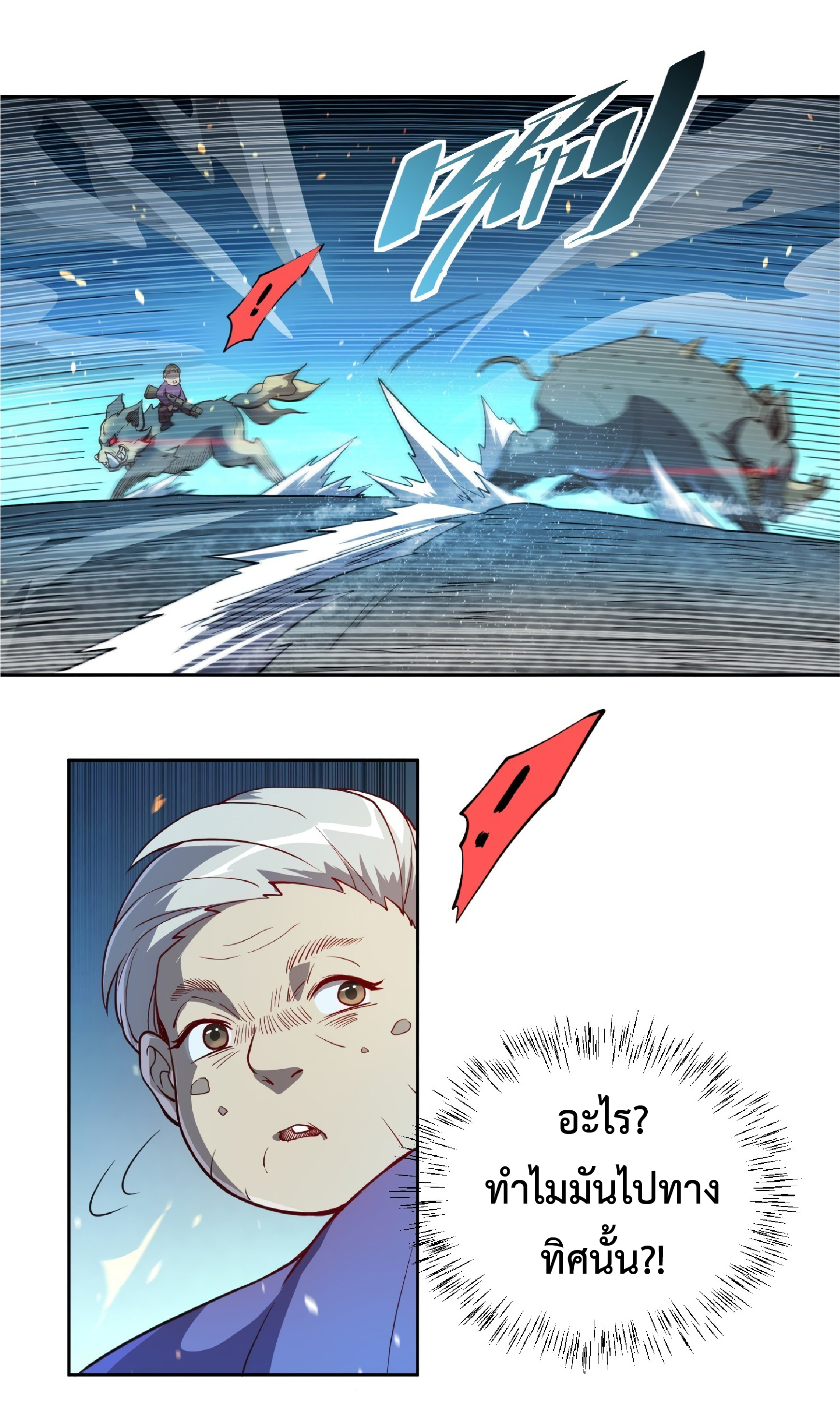 The People On Earth Are Too Ferocious ตอนที่ 64 หน้า 22