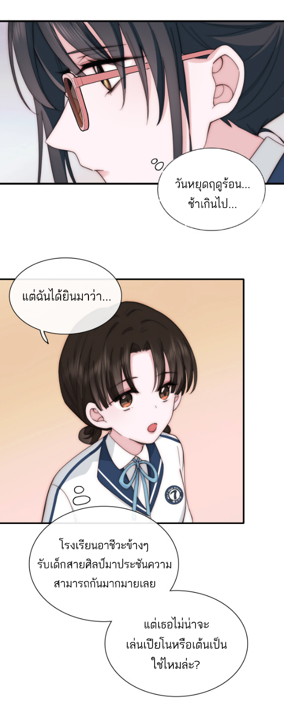 เพียงรัก Only Love ตอนที่ 8 หน้า 26