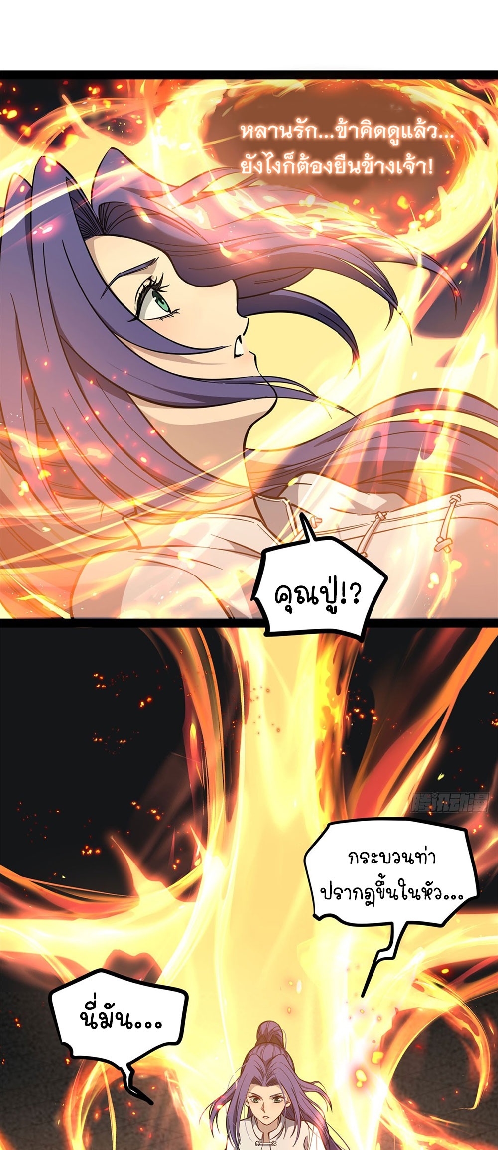 Gatekeeper of the Boundless World | ผู้พิทักษ์ประตูแห่งดินแดนไร้ขอบเขต ตอนที่ 69 หน้า 2
