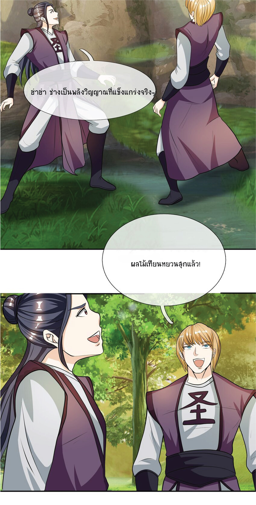 Being a Teacher is Invincible in World ตอนที่ 15 หน้า 5