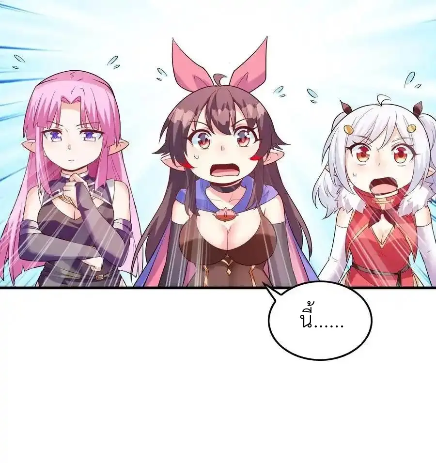 My Harem Is Entirely Female Demon Villains ตอนที่ 123 หน้า 18