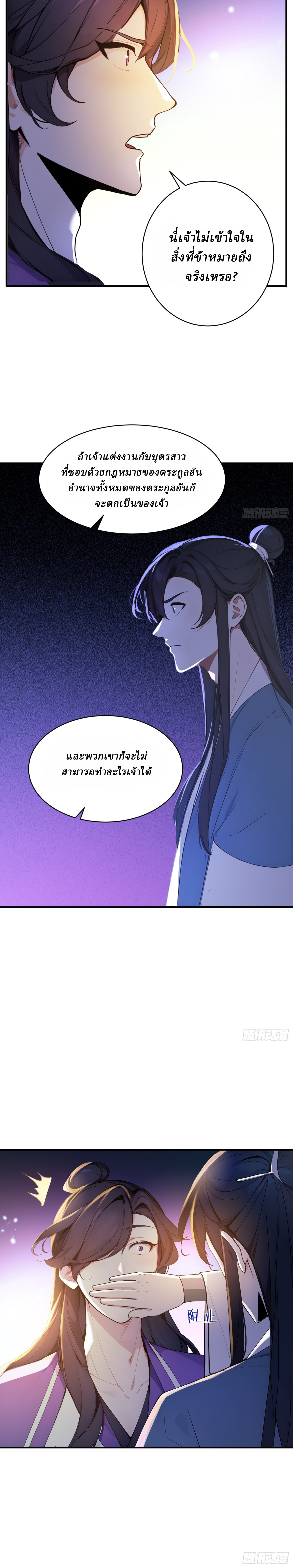 I Really Don’t Want to be a Saint ตอนที่ 48 หน้า 12