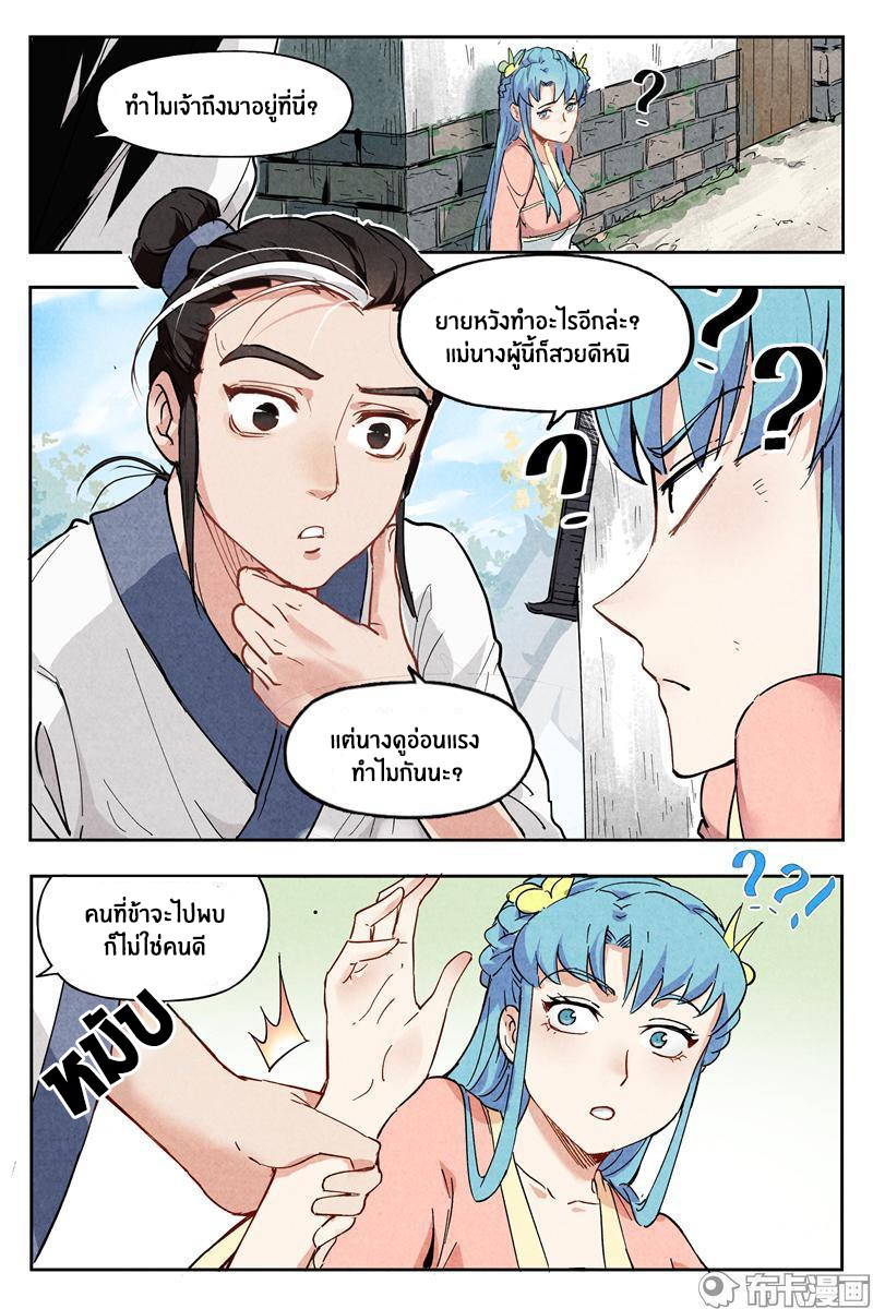 Song of Taoists and Fairies ตอนที่ 1 หน้า 10