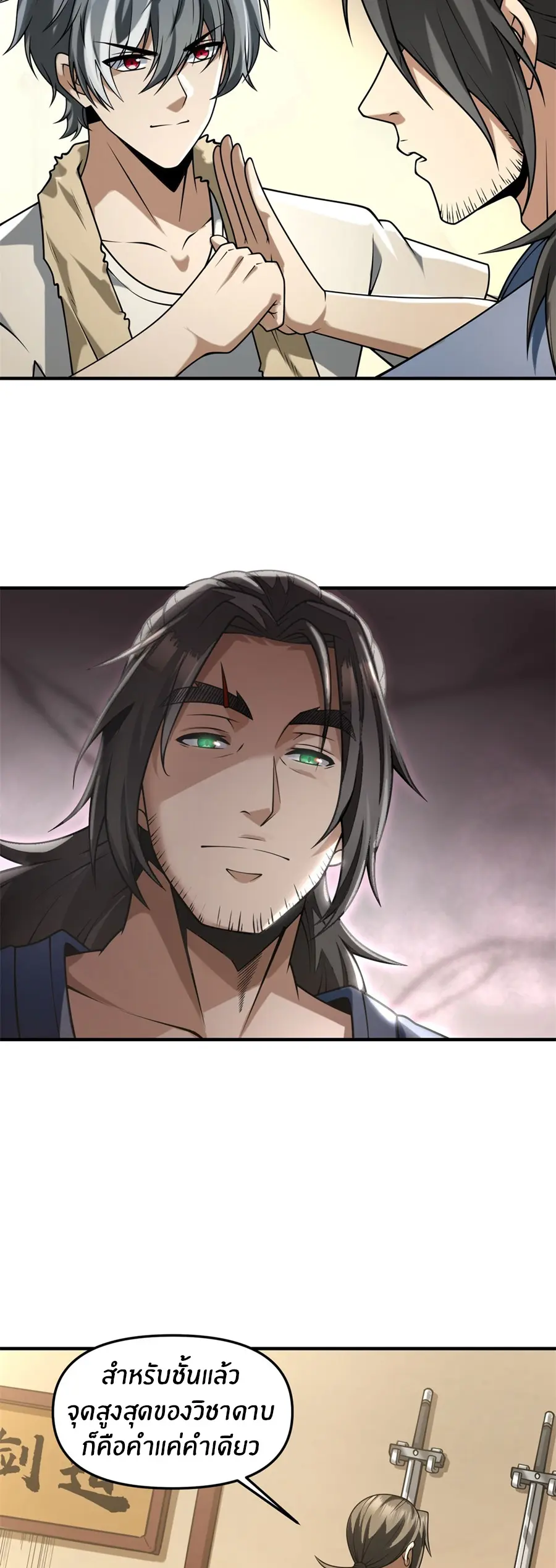 ราชาเศษขยะ ตอนที่ 17 หน้า 23