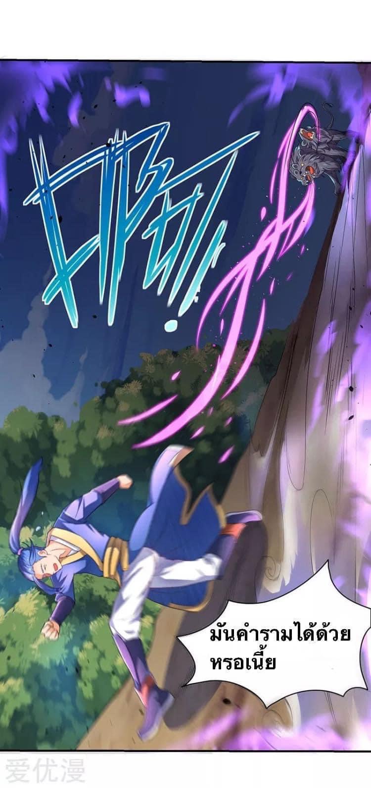 Strongest Loeveline (เทพเกรียน โชว์เซียน ต่างโลก) ตอนที่ 4 หน้า 21