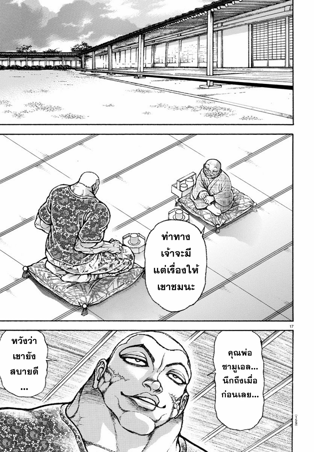 Baki Rahen ตอนที่ 2 หน้า 17