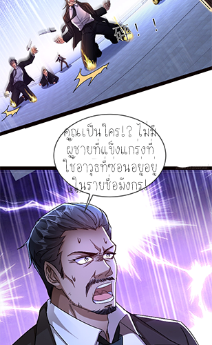 ลูกเขยผู้บ้าคลั่ง (จักรพรรดิอมตะ) ตอนที่ 6 หน้า 46
