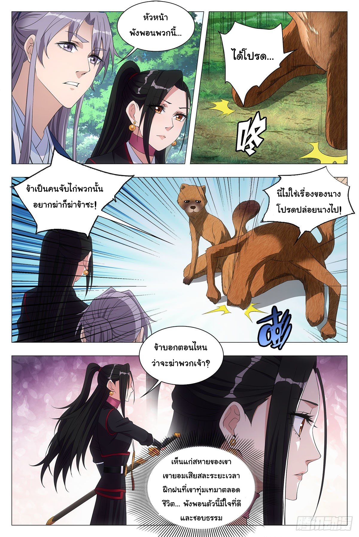 Great Zhou Immort Officials - ข้าราชการอมตะ ตอนที่ 46 หน้า 4