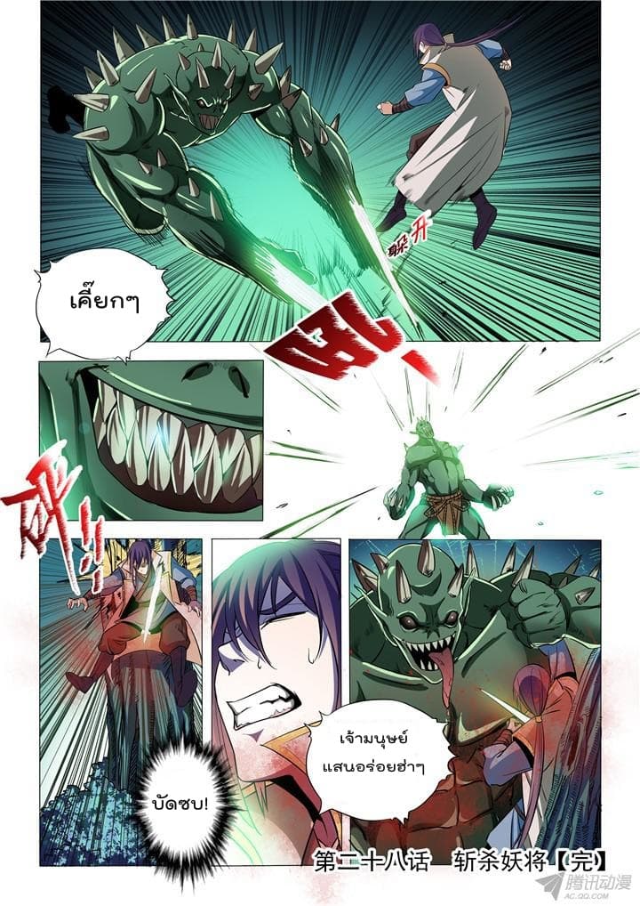 Apotheosis – การยกระดับสู่สถานะของพระเจ้า ตอนที่ 30 หน้า 16