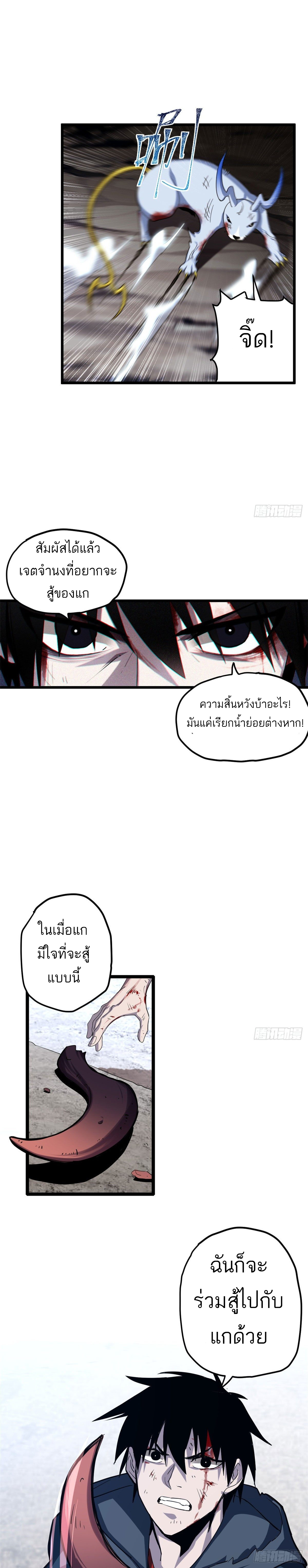 โคตรเทพร้านสัตว์อสูร ตอนที่ 4 หน้า 6
