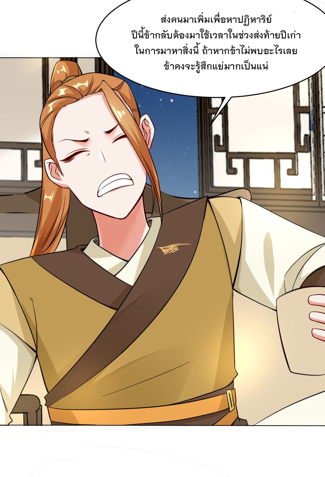ข้าคือผู้กลืนกินไร้ที่สิ้นสุด (ชนจีน) ตอนที่ 34 หน้า 45