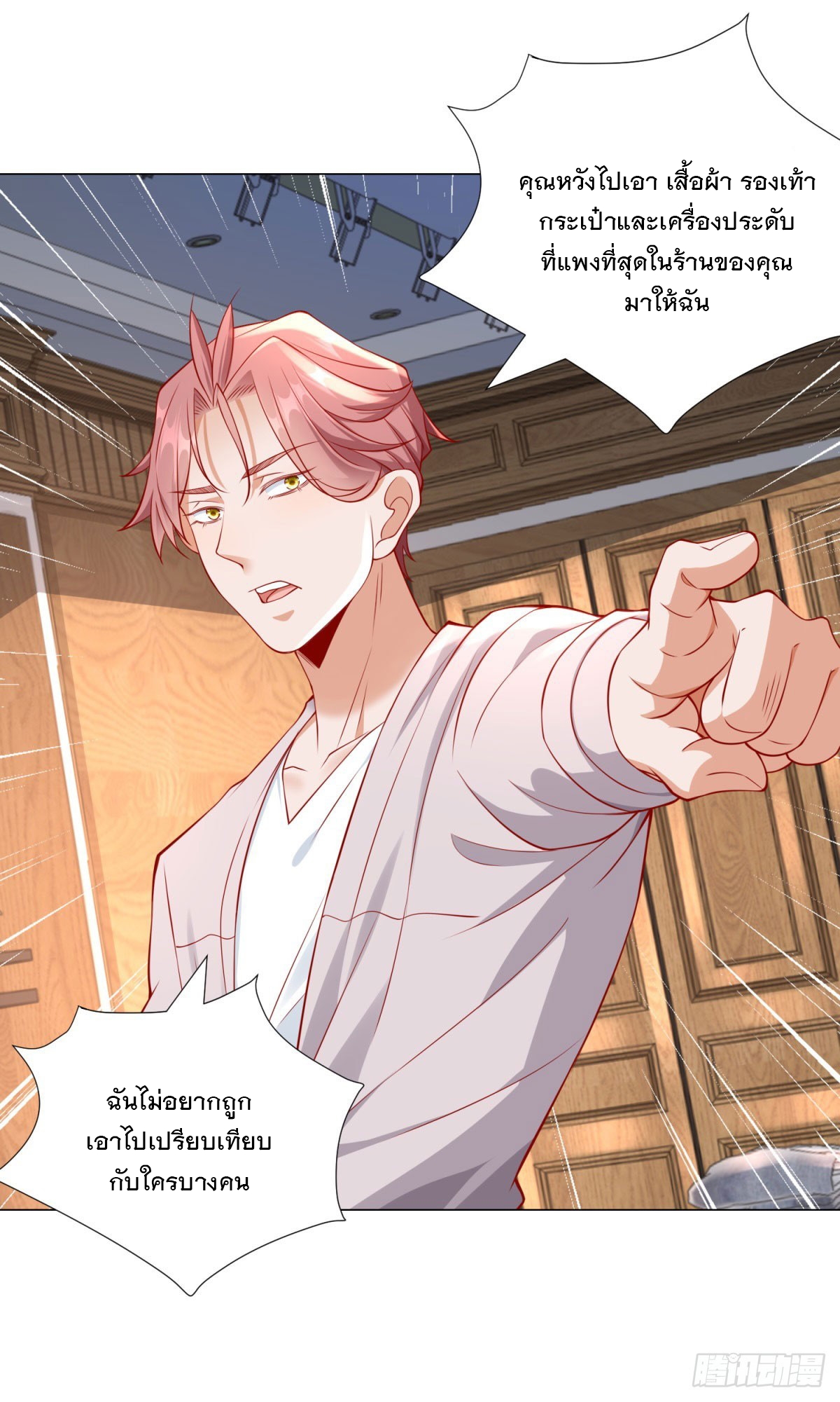 ฉันมีระบบเรียกรถในตำนานสุดเทพ ตอนที่ 37 หน้า 16