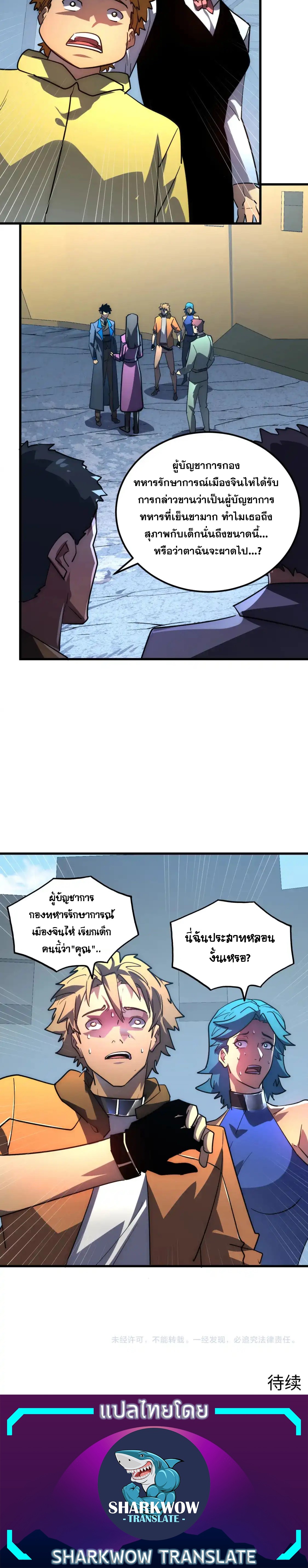 Rise From The Rubble |  เศษซากวันสิ้นโลก ตอนที่ 239 หน้า 20