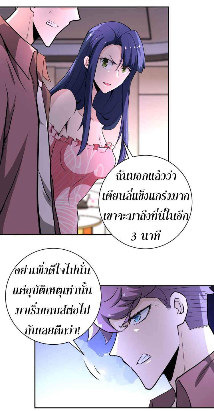 Apocalyptic Super System ตอนที่ 141 หน้า 6