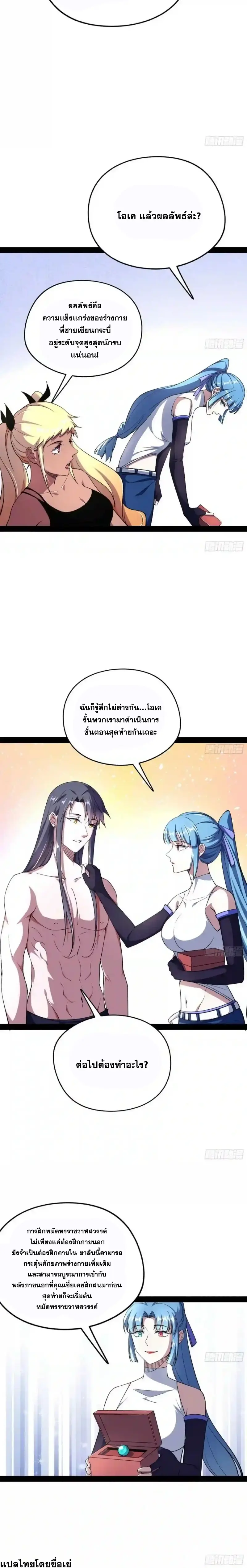 I'm an Evil God ข้าคือจักรพรรดิปีศาจ ตอนที่ 153 หน้า 19