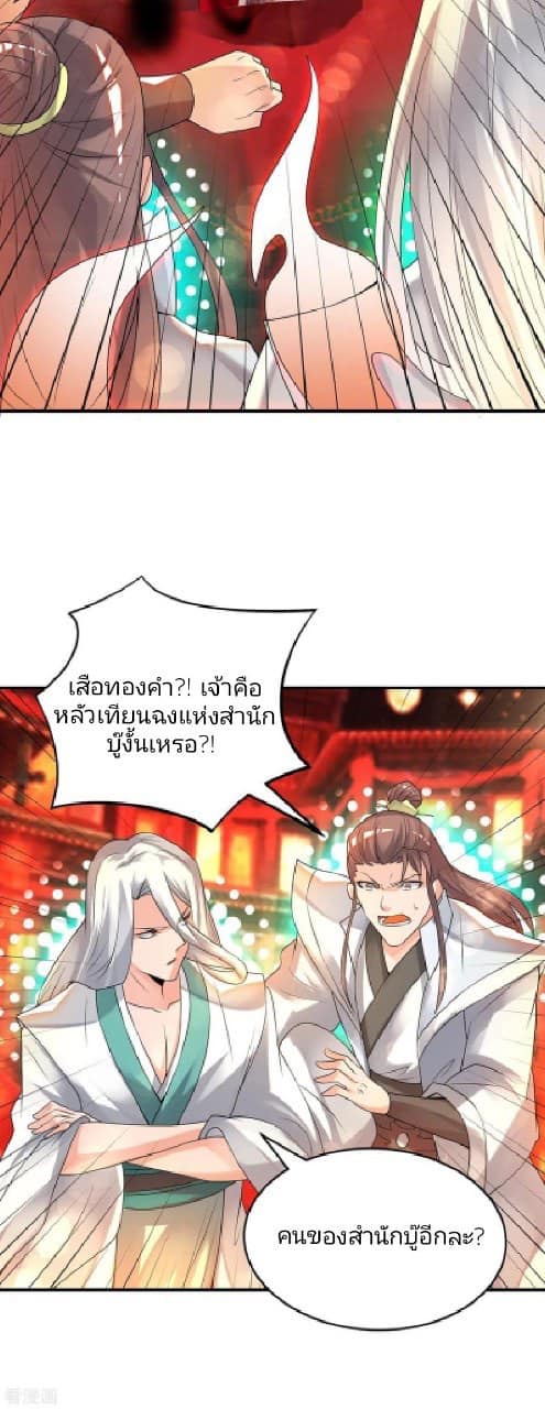 Reversal of God King ตอนที่ 59 หน้า 16