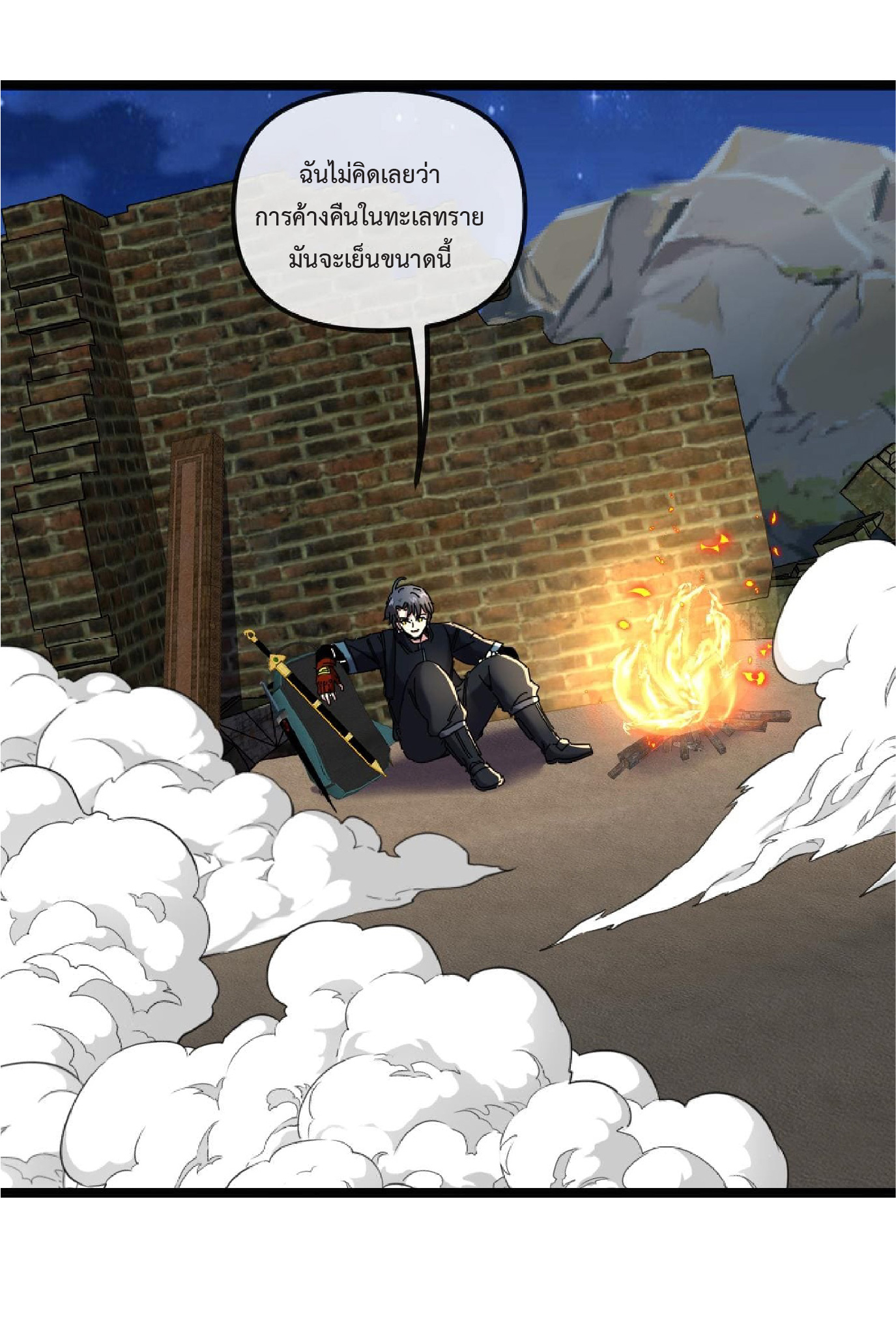 Super god system  ระบบสุดเทพ ตอนที่ 65 หน้า 38