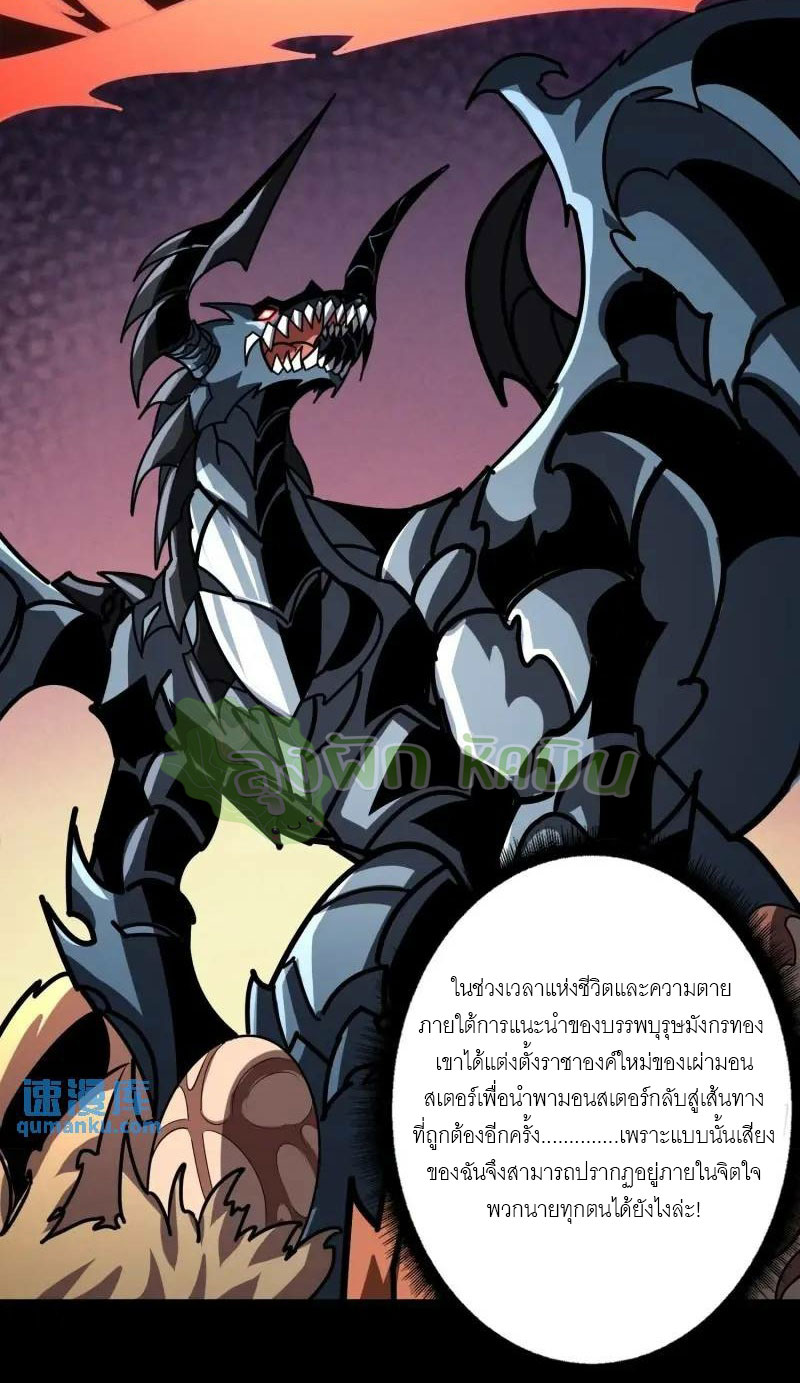 (ชนจีน) IT STARTS WITH A KINGPIN ACCOUNT - จุติจอมราชัน ตอนที่ 455 หน้า 19