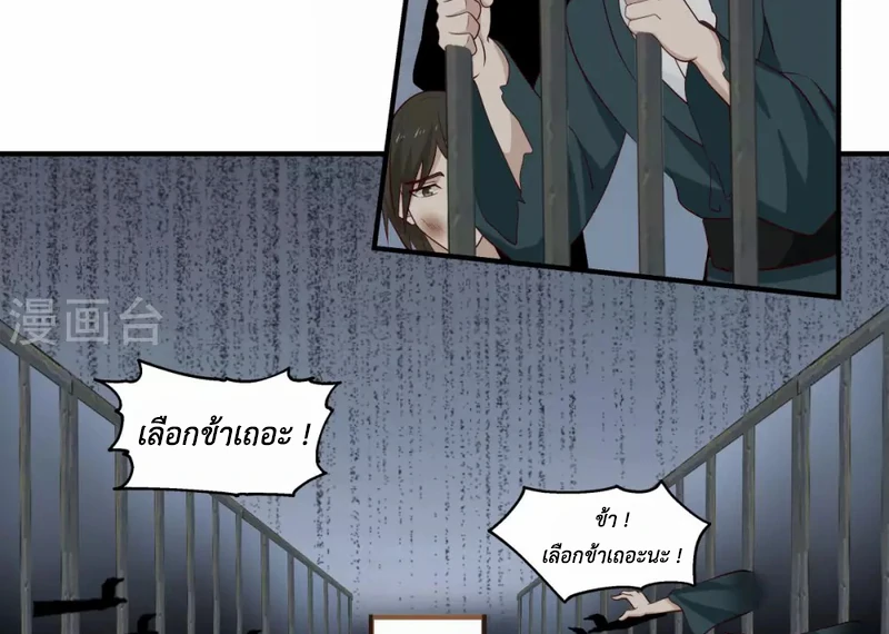 Chaos Alchemist (วิบัติการณ์เทพเซียนโอสถ) ตอนที่ 152 หน้า 48