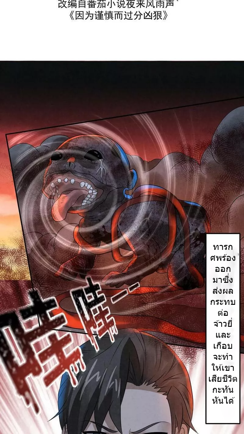 Overly Ferocious of Being Cautious ตอนที่ 55 หน้า 2