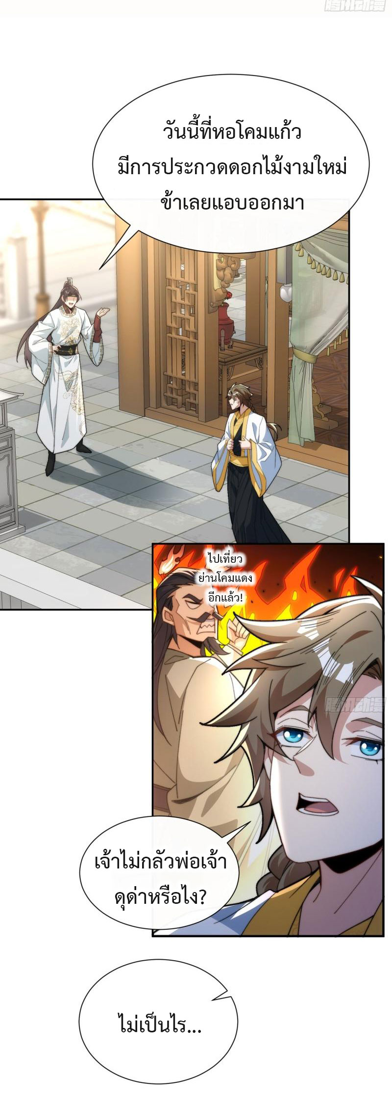 ไม่ต้องทำอะไร ข้าก็เป็นเซียนได้ ตอนที่ 5 หน้า 36