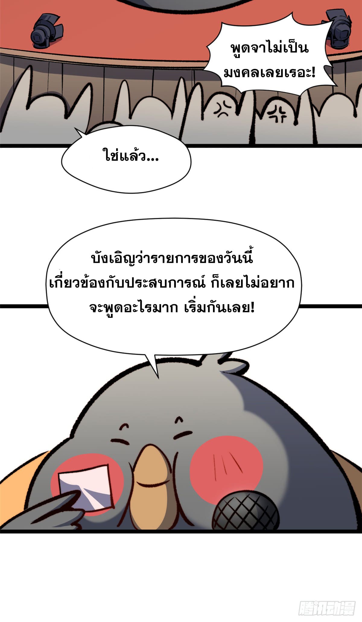 ระบบสุ่มดวงชะตา(ทันจีน) ตอนที่ 153 หน้า 7