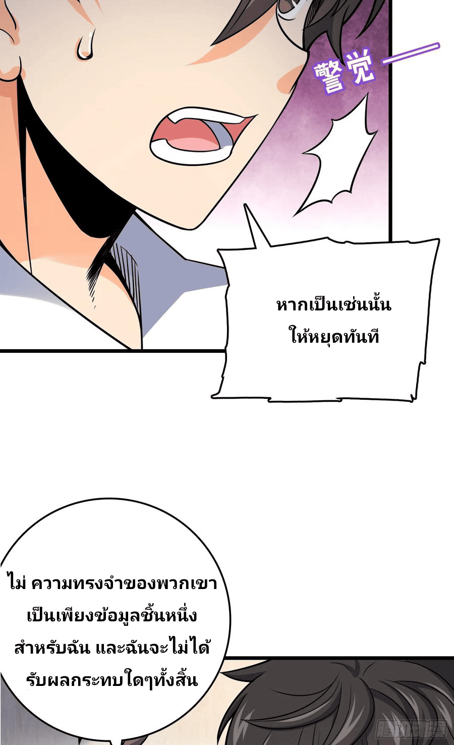 The new life of the Kuan King-ชีวิตใหม่ของราชาจอมกวน ตอนที่ 97 หน้า 3