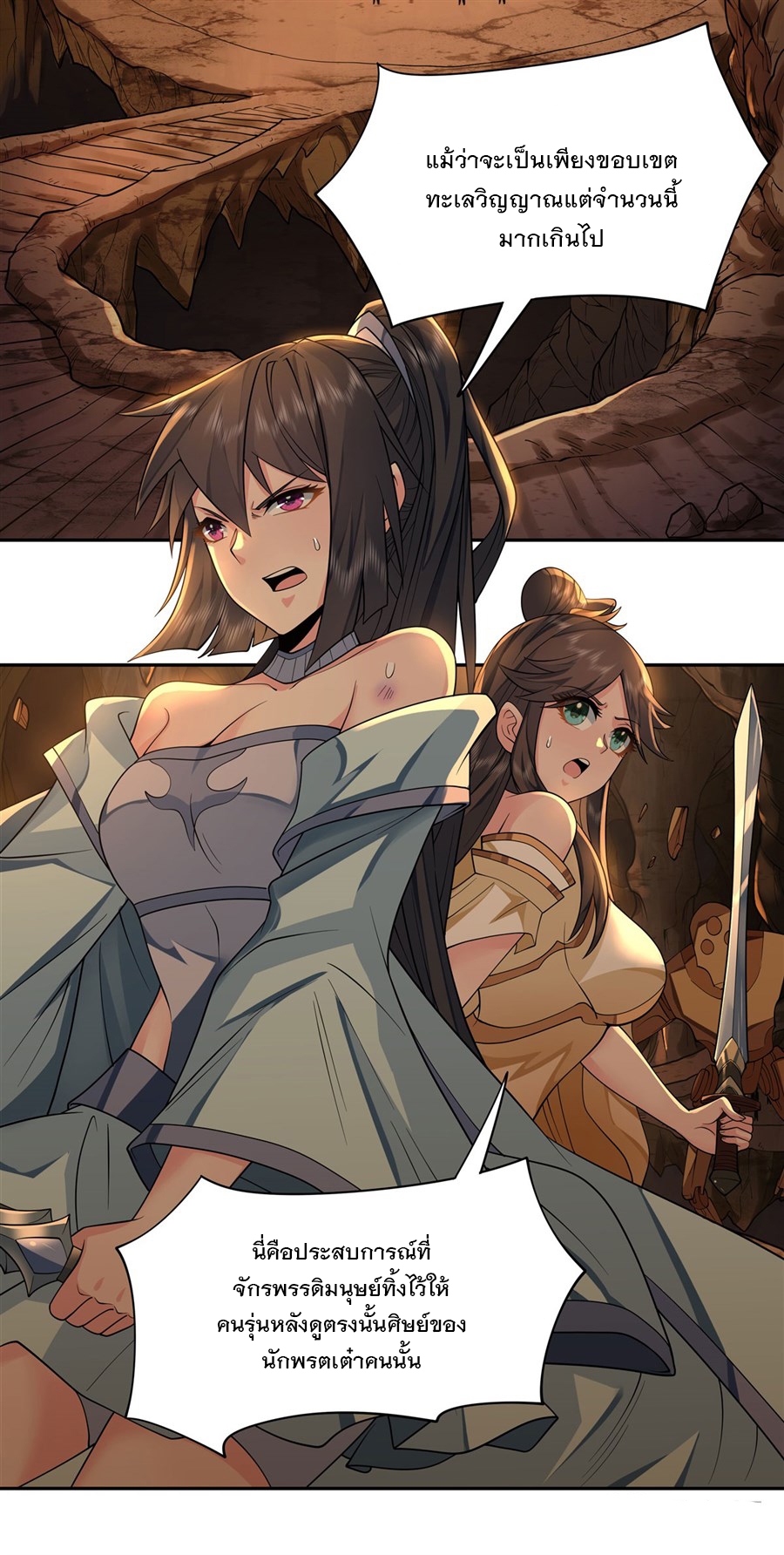 ศิษย์ของข้าล้วนมีอนาคตที่ยิ่งใหญ่ (ชนจีน) ตอนที่ 9 หน้า 31