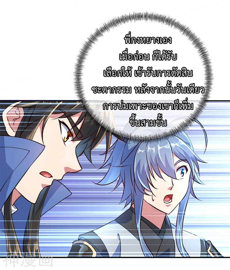 peerless battle spirit ตอนที่ 113 หน้า 21