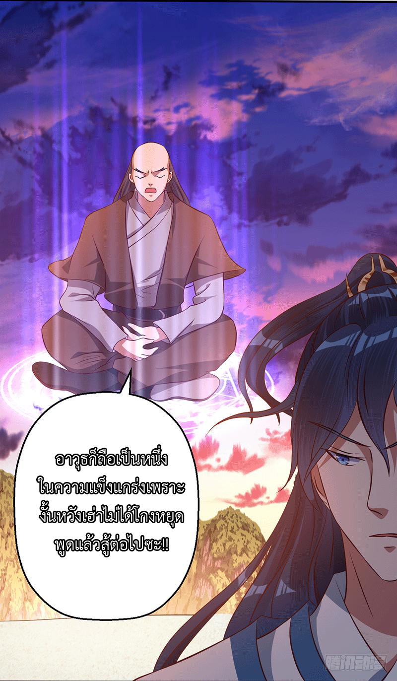 Peerless Scripture of Chaos ตอนที่ 18 หน้า 17