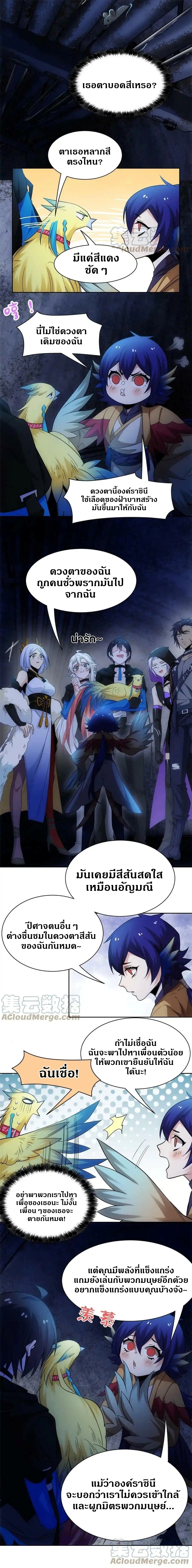 ชายผู้แข็งแกร่งที่ออกมาจากโรงพยาบาลจิตเวช ตอนที่ 147 หน้า 4