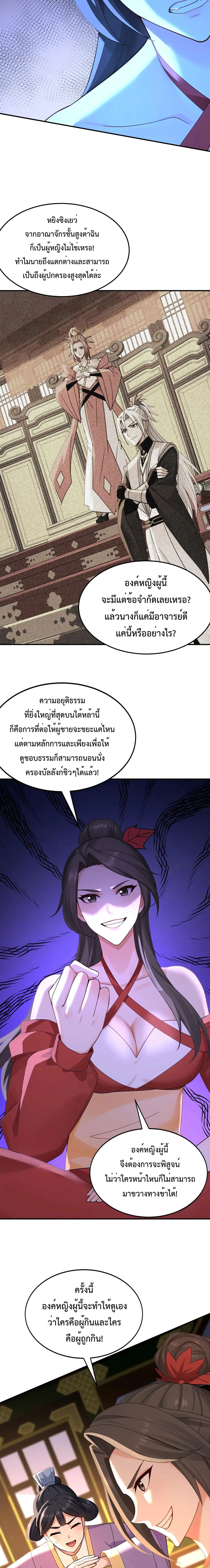 ข้าขอบ่มเพาะศิษย์แบบชิวๆ ก็แล้วกัน! (ชนจีน) ตอนที่ 189 หน้า 4