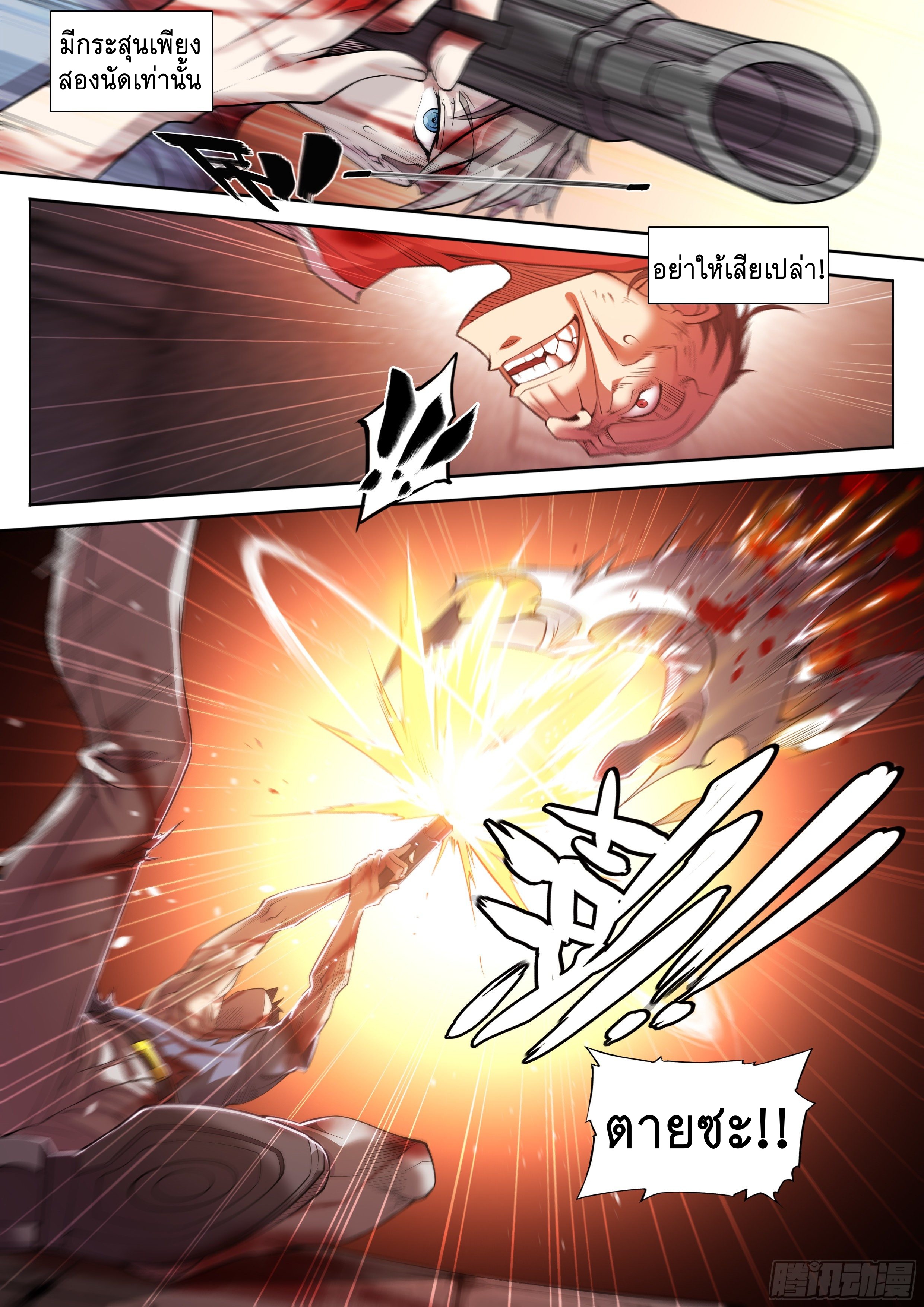 Apocalypse Forecast ตอนที่ 30 หน้า 6