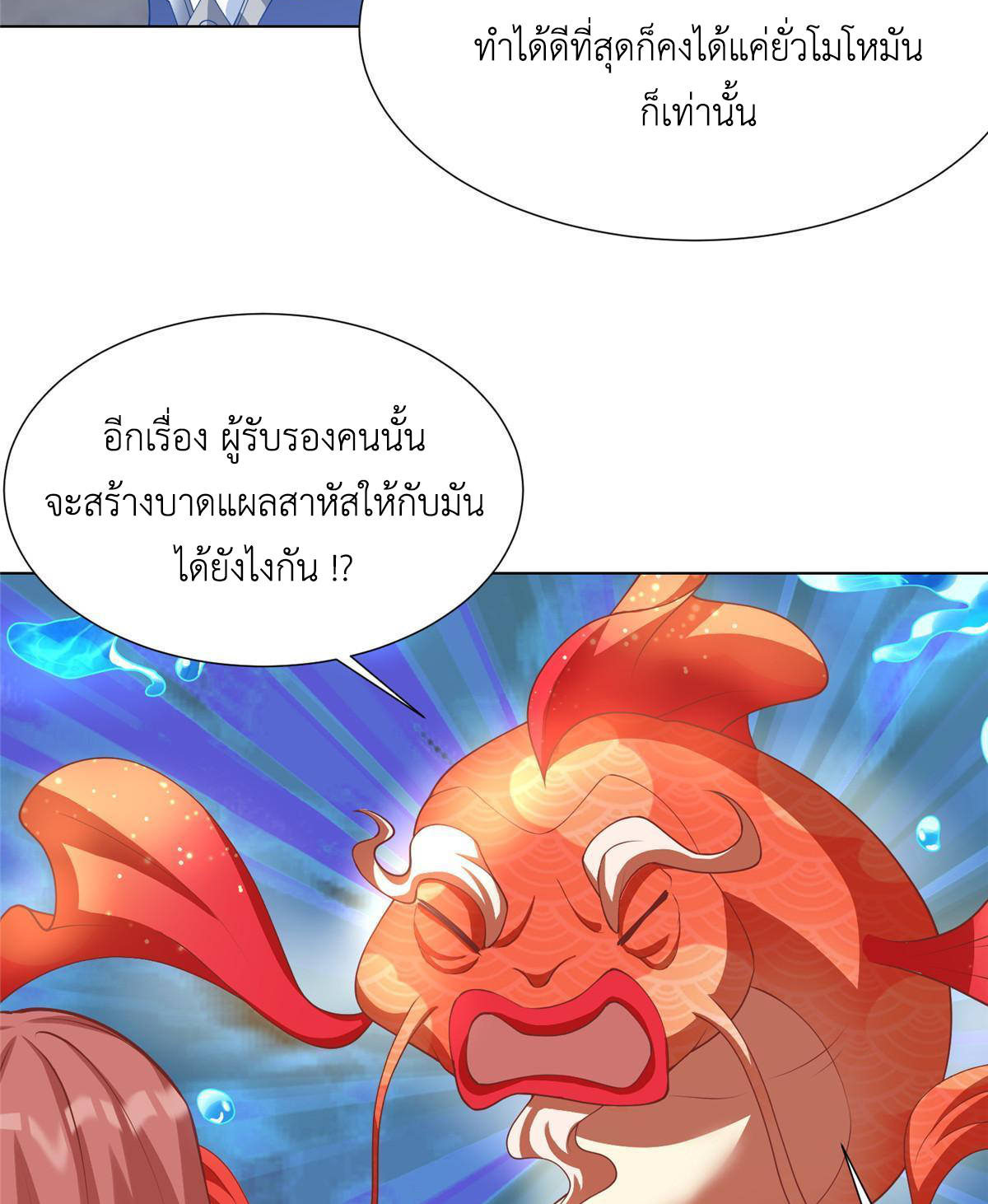 (ชนจีน) Dragon Master (จูหมิง นักรบเซียนมังกร) ตอนที่ 169 หน้า 39