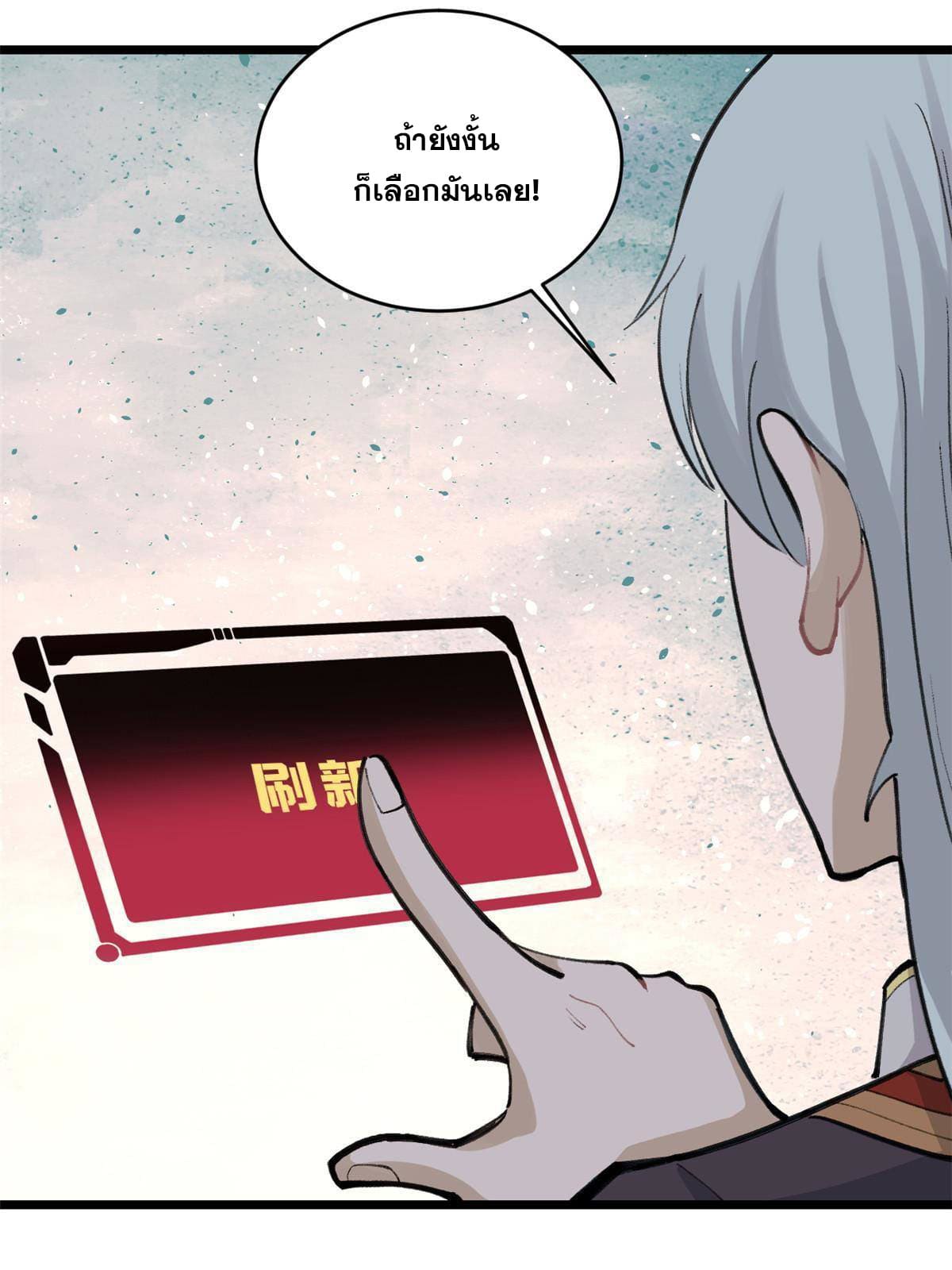 นิกายที่แข็งแกร่งที่สุด (ทันจีน) ตอนที่ 146 หน้า 51