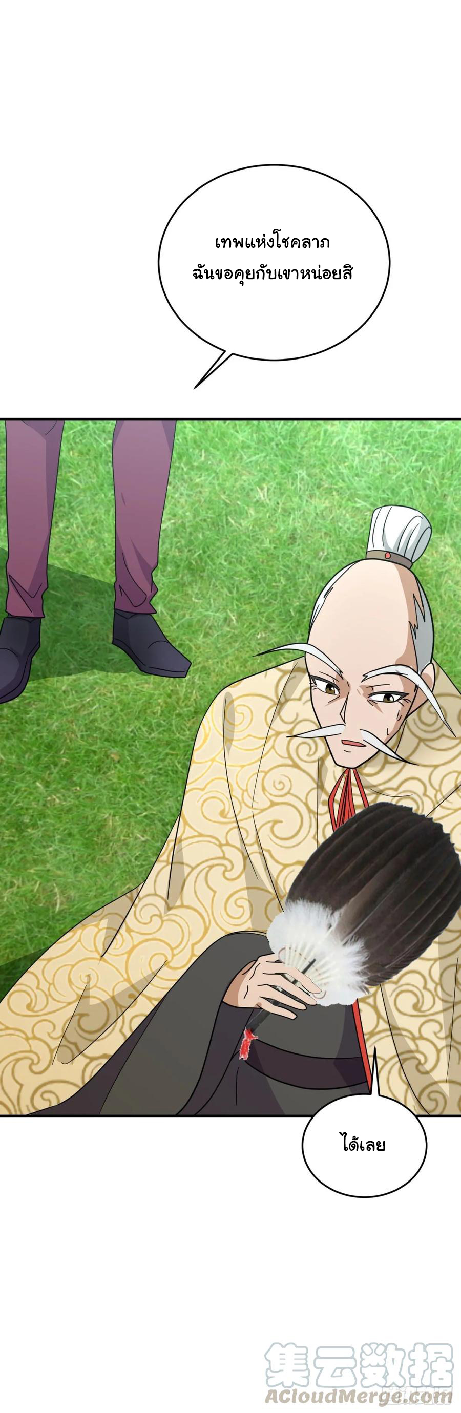 ระบบไลฟ์สด เจ้าพ่อสายเปย์ ตอนที่ 44 หน้า 27