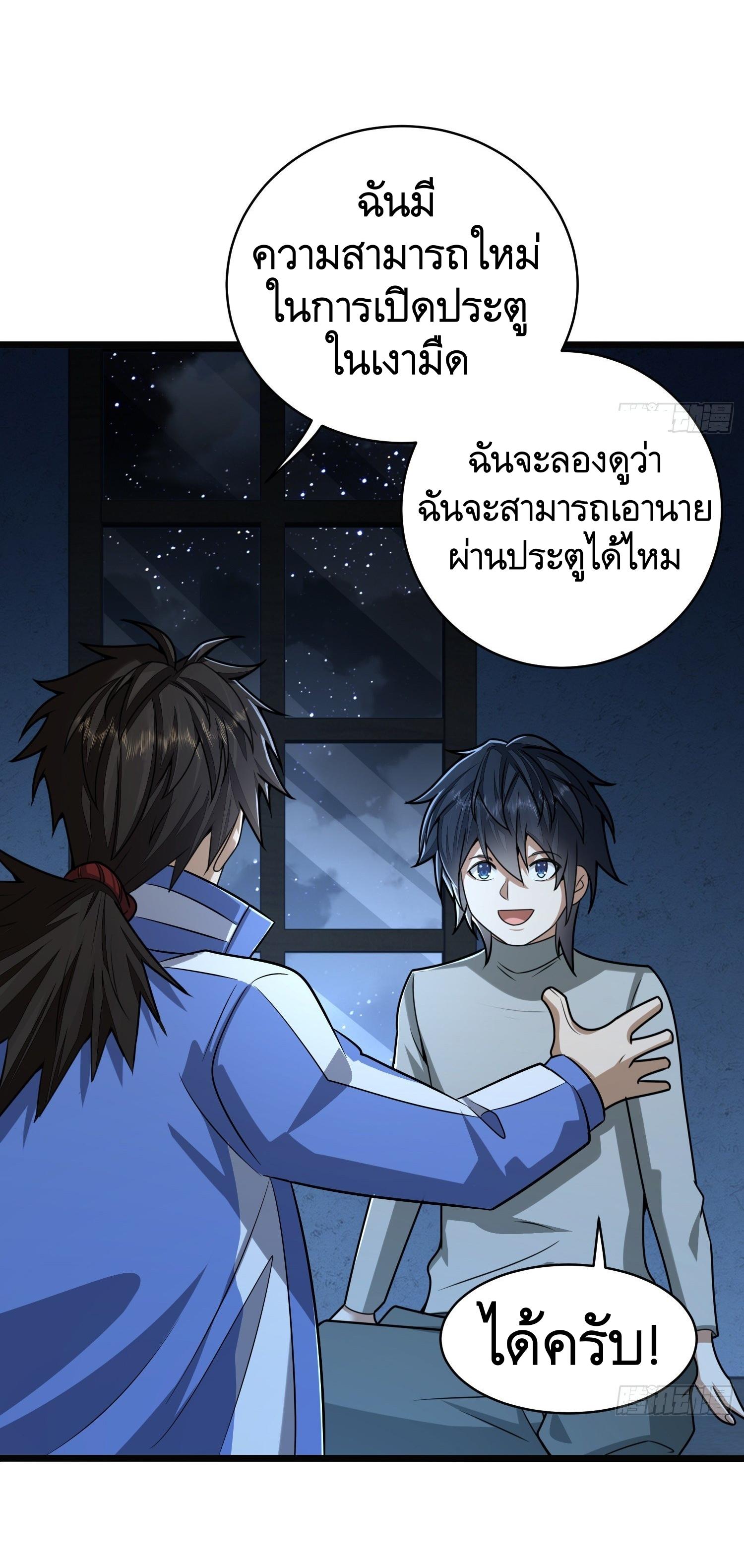 THE FIRST ORDER ตอนที่ 77 หน้า 31