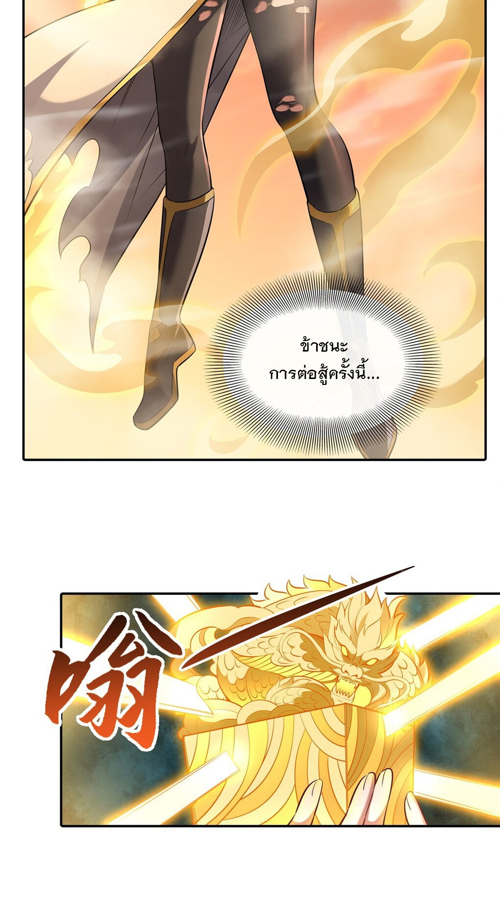 ศิษย์ของข้าล้วนมีอนาคตที่ยิ่งใหญ่ (ชนจีน) ตอนที่ 85 หน้า 22