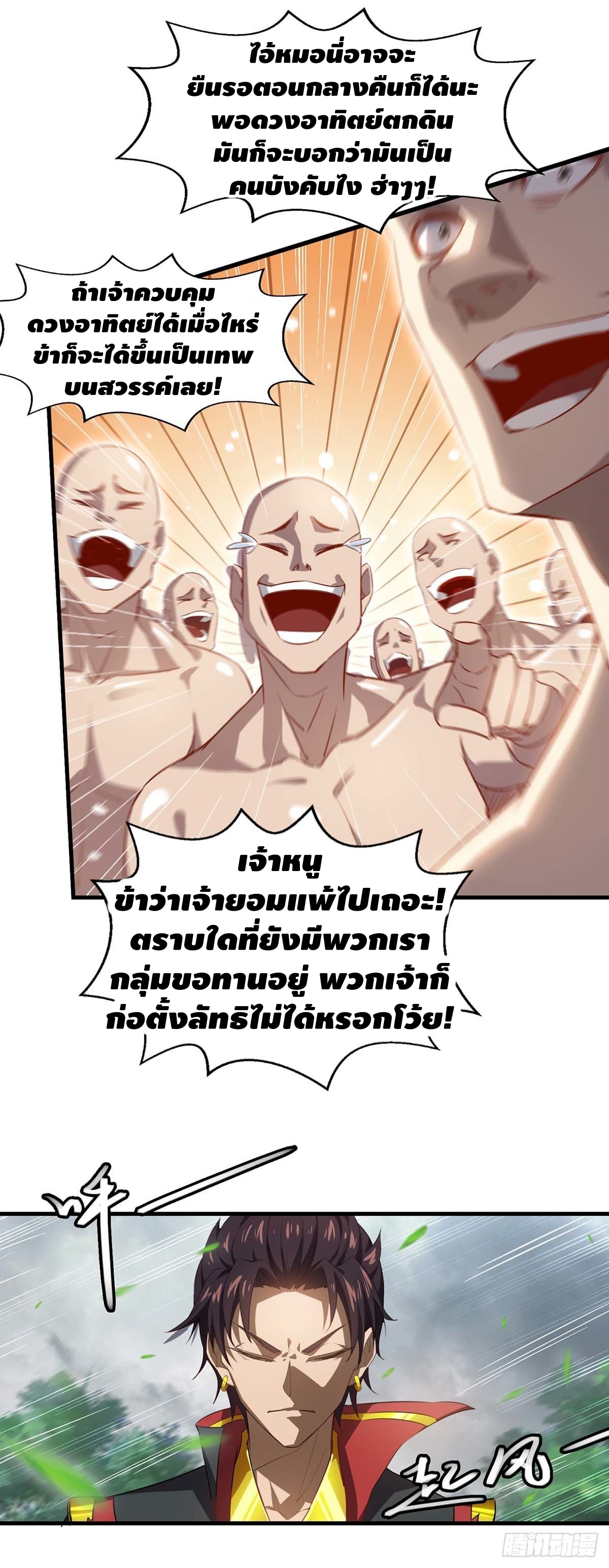 Seal 900 million times ตอนที่ 12 หน้า 9