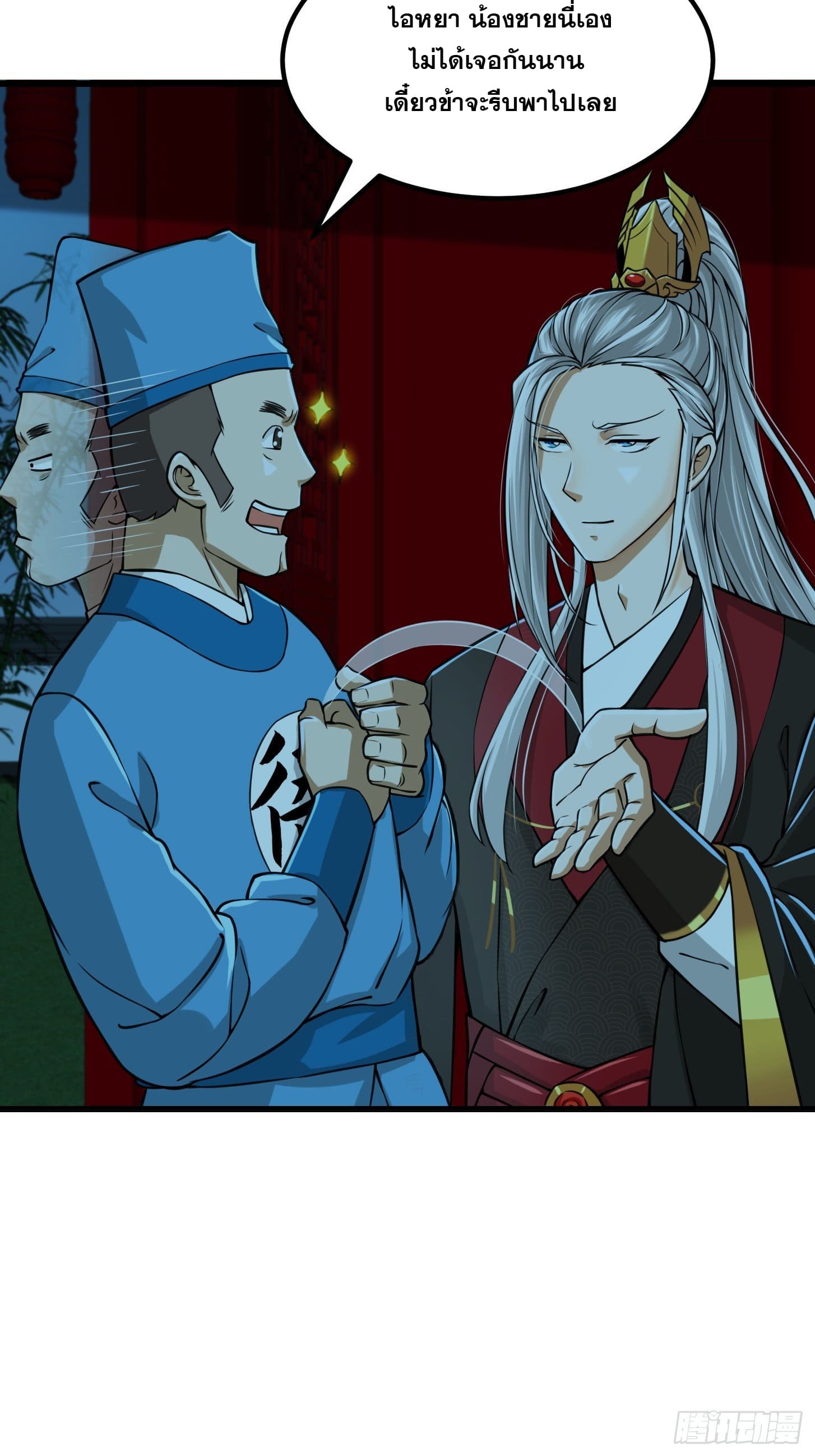 ข้าใช้คัมภีร์ยามว่างบรรลุปราช์ญ (ทันจีน) ตอนที่ 8 หน้า 18