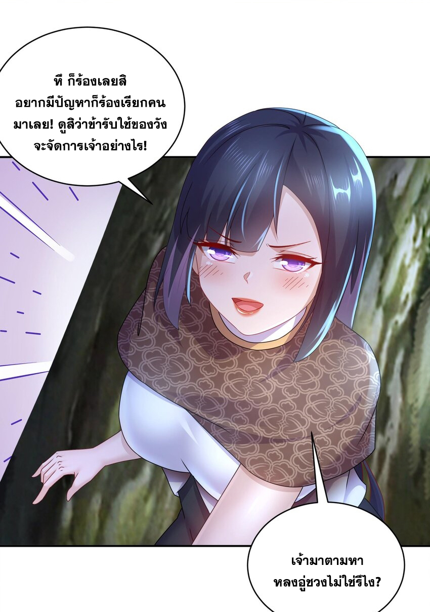 ปกป้องสำนักหญิงล้วนด้วยระบบเช็คอินสุดเทพ (ชนจีน) ตอนที่ 59 หน้า 6