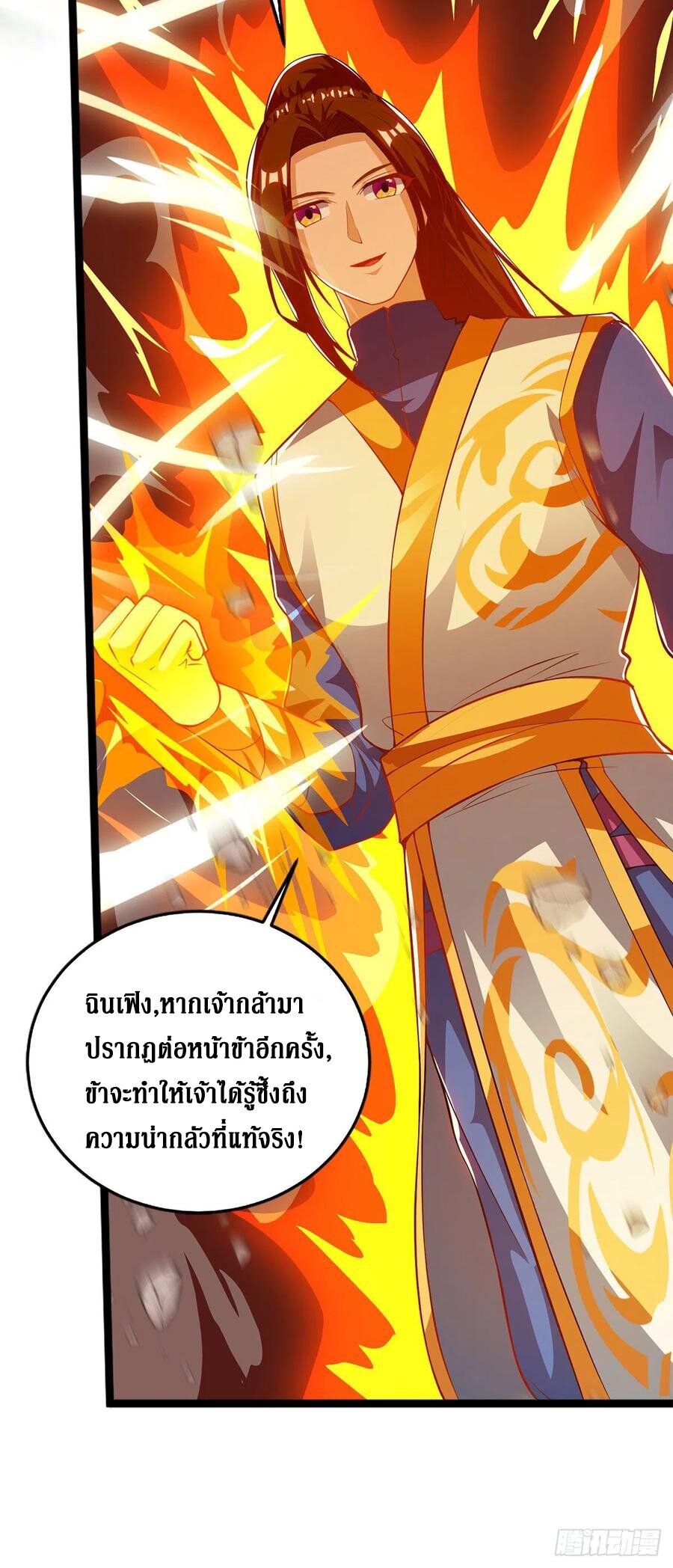 Dominate The Three Realms ตอนที่ 103 หน้า 35