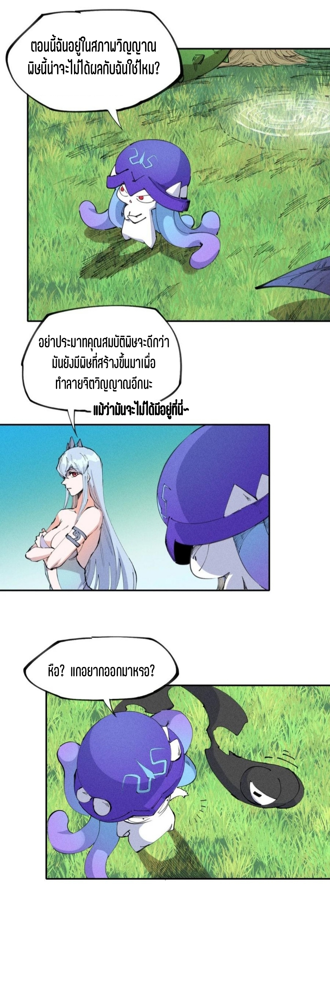 แม้ตัวละครเป็นแมงกะพรุนแต่ฉันก็ยังเทพอยู่ดี [ชนต้นฉบับ] ตอนที่ 70 หน้า 25