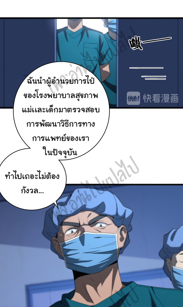 สุดยอดระบบของหมอหลิงหรัน ตอนที่ 35 หน้า 27