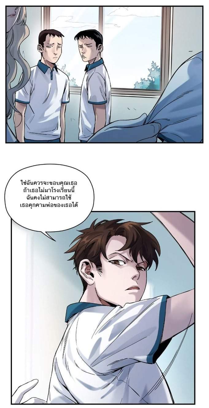 การกลับมาของวายร้าย ตอนที่ 28 หน้า 10