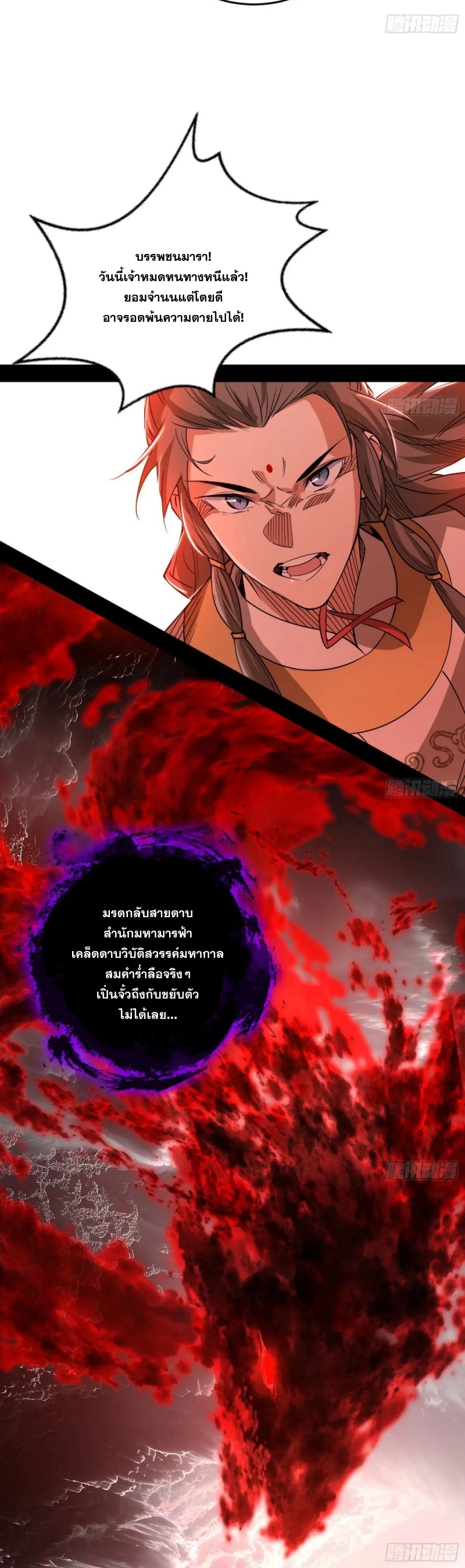 I'm an Evil God ข้าคือจักรพรรดิปีศาจ ตอนที่ 475 หน้า 26