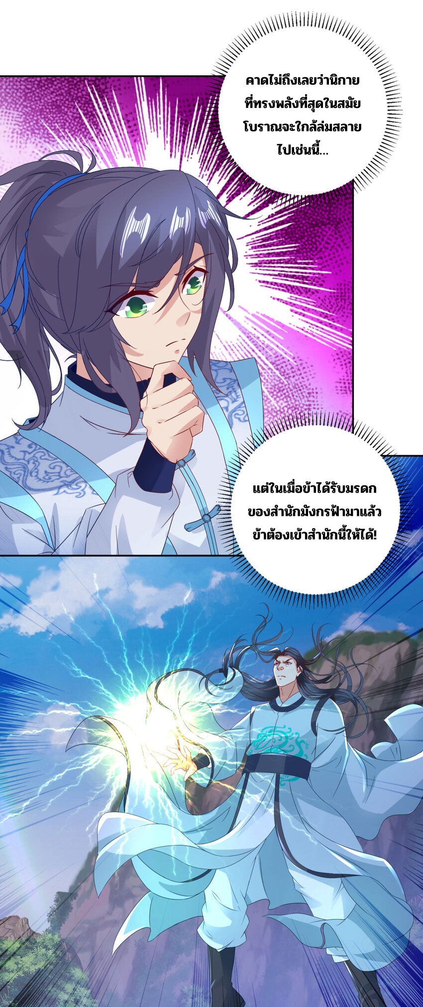 จักรพรรดิวิญญาณศักดิ์สิทธิ์ (ทันจีน) ตอนที่ 324 หน้า 11