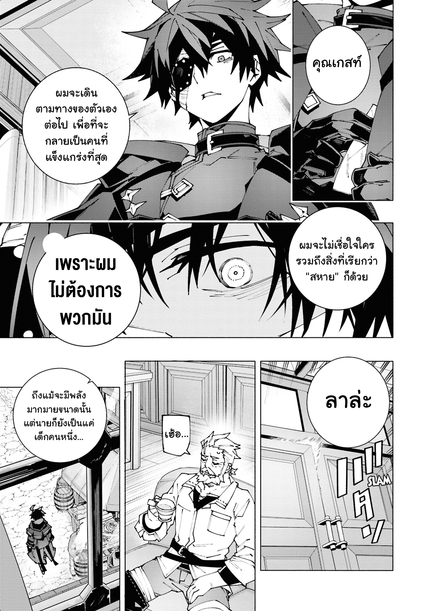 เส้นทางของนักผจญภัยแรงค์ S: ผู้ถูกเนรเทศกลายเป็นผู้แข็งแกร่งที่สุดในโลกด้วยพร "ปรมาจารย์ศาสตราวุธ" ตอนที่ 2 หน้า 11